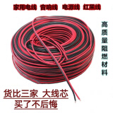 红黑平行线汽车喇叭线广告灯箱线音响线灯线电源线2芯软电线家用 黑红2*0.75平方 5米