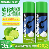 吉列剃须泡沫软化胡须刮胡膏男士剃须液刮胡子刀须泡 两瓶装柠檬泡沫