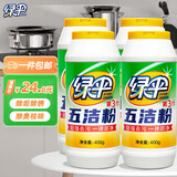 绿伞去重油污五洁粉去污粉除锈锅底黑垢厨房浴室抛光剂不锈钢清洁剂 【家庭装】400g*4瓶 | 增白增亮