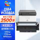 绘威118a硒鼓 适用惠普178nw硒鼓 179fnw打印机墨盒 150a粉盒 150nw 150w 179nw 179fwg碳粉盒 W2080a带芯片黑色