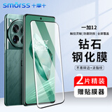 Smorss【2片装】适用OPPO一加12钢化膜OnePlus一加12手机膜 1+曲面全屏高清防摔抗指纹保护贴膜+贴膜器