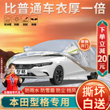 大昌揽月本田型格专用车衣全车罩加厚遮阳隔热防尘防晒防雨雪汽车套外罩