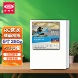 易利丰（elifo）rc相纸高光照片纸防水喷墨打印RC相片纸 260克照相纸rc相纸绒面6寸-50张