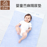 七彩博士婴儿隔尿垫可水洗大号新生儿宝宝儿童天丝苎麻隔尿垫巾110*72cm