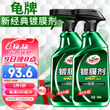 龟牌（Turtle Wax）纳米镀膜剂 车漆封釉 上光养护 全车通用 500ml*2瓶 TC-123005*2