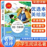[美绘版] 孝经·笠翁对韵 分 小学生版无障碍阅读名师点评美绘插图学校班主任老师推荐学生经典名著课外阅读书小学生一年级二年级三年级四年级五年级六年级课外阅读必读书 人生必读书系列 开学季
