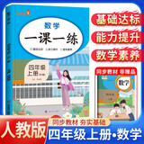 小学一课一练四年级数学上册人教版 小学课本教材同步训练课时作业本随堂笔记黄冈课课练随堂练同步练习册默写计算能手小达人实验班提优训练必刷题天天练