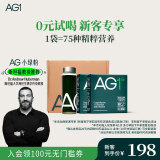 Athletic Greens新西兰AG小绿粉复合维生素bce综合营养包年货礼盒送礼套装 【0元试喝】10天礼盒装