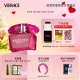 范思哲（VERSACE）侯明昊同款臻挚粉钻女士香水50ml 母亲节礼物生日礼物送女友