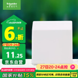 施耐德电气 开关插座面板 86型防溅盒 通用型防水盒 防水面盖 白色