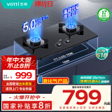 华帝（VATTI）国家政府补贴20%燃气灶液化气嵌入式煤气炉熄火保护5.0kW猛火双灶台灶具i10071B【液化气商品】