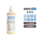 金盾真菌型香波宠物狗狗猫咪皮肤护理真菌型沐浴露抑菌除臭浴液滋润皮肤呵护浴液 真菌型香波500ml/瓶