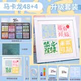【全网低价】蒙玛特 超软油画棒套装 重彩油画棒儿童软性蜡笔【进阶】马卡龙48色MMPT0051CN-XZY23(SJ)美术写生
