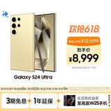 三星Samsung Galaxy S24 Ultra AI手机 第三代骁龙8 游戏手机 2亿像素 拍照手机 12GB+1TB 钛羽黄