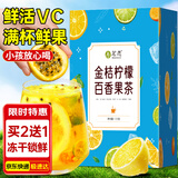 茗愿金桔柠檬百香果茶【买2件=发3盒】冷泡水果花茶包补维c泡水喝饮品 【买2送1盒同款】 105g*1盒 【满杯维C】【小孩放心喝】