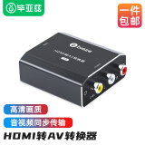 毕亚兹 HDMI转AV转换器 数字高清转3RCA音视频色差线 适用小米盒子笔记本电脑机顶盒PS4接电视 Z6