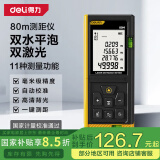 得力（deli）测距仪高精度红外线激光量房仪电子尺双水平泡升级款80米