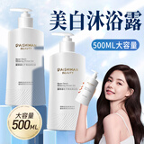黛诗涵美白沐浴露焕亮烟酰胺72小时沐浴露久持留香香体 500ml 1瓶