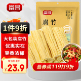 富昌 腐竹618g  手工黄豆制品特产干货腐竹素肉炒菜凉拌火锅材料