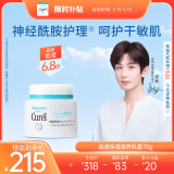 珂润（Curel）保湿滋养乳霜70g 加量装 神经酰胺护理 男女通用 成毅代言 礼物