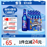 雪花啤酒（Snowbeer）勇闯天涯 superX 500ml*12瓶 【雪花小蓝瓶】