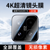 KOOLIFE【两片】小米15镜头膜 xiaomi 15手机后置摄像头保护贴膜AR增透超薄高清耐磨耐刮防尘膜