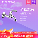 科勒（KOHLER）五金配件全铜水龙头面盆龙头洗衣机龙头拖把龙头单冷龙头R13900T R13901T-B4-CP【拖把池龙头】