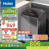 海尔（Haier）波轮洗衣机全自动家用 10公斤大容量 家电国家补贴 以旧换新 超净洗EB100M30Pro1宿舍出租房神器