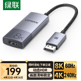 绿联DP1.4转HDMI2.1转换器线8K高清 DisplayPort转HDMI公对母视频转接头 电脑接电视投影仪显示器