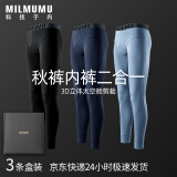 MILMUMU日系男士免穿内裤秋裤 枪弹分离U囊袋男士保暖打底裤薄款修身春秋 【店长推荐】黑色+藏青+浅蓝 XL