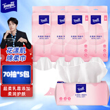 得宝 洗脸巾 70抽*5包 添加超柔乳霜护肤 绵柔巾 母婴适用