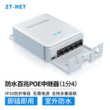 中天通讯（ZT-NET）标准百/千兆中继器 POE网线一进三/四出分线器网络延长器POE网线分线器POE网口扩展防水供电 防水百兆POE中继器（一分四）