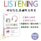 新东方 高考白皮书：高考英语听力 决胜高考系列单项练习题讲解