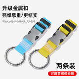 尚官（SingleLady）行李箱挂扣外置卡扣锁扣挂钩快挂扣登山扣背包旅行箱多功能捆绑带 扬帆蓝+柠果黄【升级金属扣】