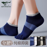 七匹狼五指袜男分趾袜舒适全棉运动五趾袜棉袜短袜 混色5双