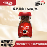 雀巢（Nestle）咖啡美式无糖低脂速溶纯黑咖啡粉即溶健身办公身材管理 醇品黑咖50g约冲27杯[25.10产]