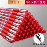 名马30支红笔中性笔水笔子弹头0.5签字笔经典欧标办教师作业错题改题笔批改公商务笔初高学生开学必备