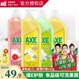 斧头牌（AXE）护肤洗洁精 食品级果蔬餐具洗涤剂 安心清洗 快速去油 4瓶套装 柠檬*2+西柚+花茶