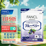 芳珂FANCL 蓝莓精华片 60片/袋 30日量 富含花青素 黑莓组合双倍呵护眼睛 舒缓眼疲劳 熬夜常备 日本进口