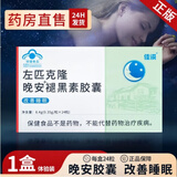 左匹克隆片褪黑素胶囊片口服助眠失眠安睡觉神器快速入睡眠 佳洪款 24粒*1盒