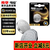 南孚CR2450纽扣电池3V锂电子适用于宝马沃尔沃汽车钥匙遥控器玩具体重秤小米温度计手表测量仪电池扣式 CR2450【1粒装】无赠品