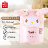名创优品（MINISO）My Melody珊瑚绒柔软吸水毛巾不易掉毛家用洗脸洗澡毛巾80x30cm