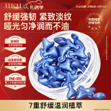 HKH蓝铜肽舒缓紧致胶囊精华液抗皱淡纹补水保湿护肤品38粒