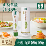 山野生机高山山葵酱青芥辣0无添加辣根粗磨刺身山葵含量芥末酱膏43g