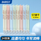 宝克（BAOKE）刷题笔ST头双核芯按动中性笔速干学生初高中生专用刷题笔黑笔替芯顺滑0.5碳素水笔 高颜值刷题笔黑色【24支钜惠装】速干 0.5mm 黑色ST头按动中性笔  包邮