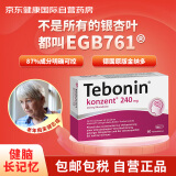 德国Tebonin德葆宁金纳多加强版银杏叶提取物240mg 改善增强记忆力脑供血不足 强力脑活素老年痴呆60粒/盒