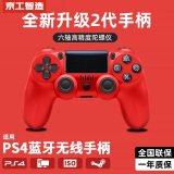 京工智造 适用索尼ps4手柄无线蓝牙Pro游戏机精英电脑PC版Steam平台地平线5双人成行外设摇杆 【中国红】顶配2代芯片+超长续航+按键零延迟 支持原装PS4主机国行港美日版笔记本手机多平台