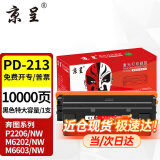 京呈PD213硒鼓适用奔图PANTUM P2206NW墨盒M6202NW硒鼓易加粉M6603NW墨粉 PD-213黑色特大容量硒鼓【10000页】