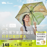 蕉下（beneunder）防紫外线晴雨伞五折果趣黑胶防晒伞恰瓜