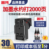 普伟PG845/cl846墨盒TS3180/3380/308/MG2400/2580s/3080可加墨 普伟黑色连喷PG-845墨盒+墨水针管 品质保证